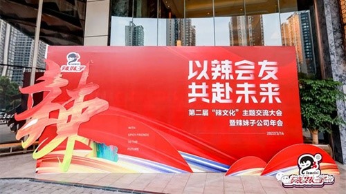 做好辣椒產(chǎn)業(yè)服務(wù)商！辣妹子以辣會(huì)友，發(fā)布九款戰(zhàn)略新品