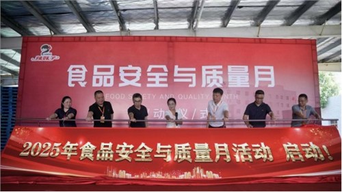 五全品質(zhì)，質(zhì)造未來‖辣妹子食品安全與質(zhì)量月順利啟動