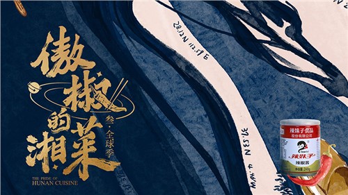 完美收官！辣妹子特約贊助《傲椒的湘菜》第三季，強(qiáng)化品牌C端觸達(dá)